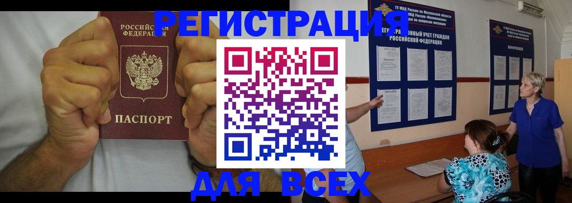 прописка для кредита в Курчалом
