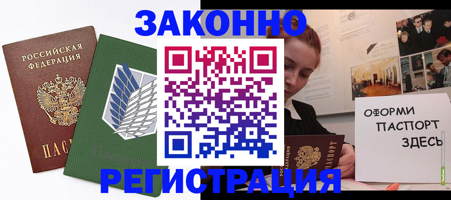где прописаться в Курчалом
